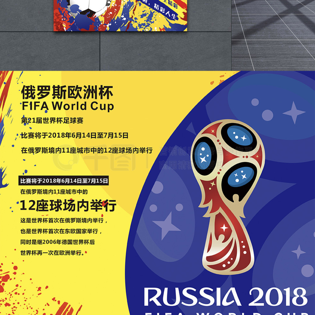 在足球
